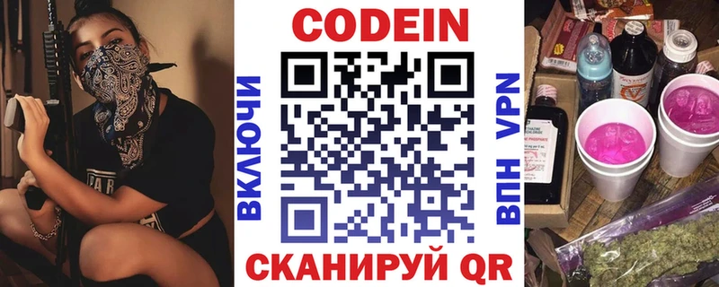 Кодеин Purple Drank  Купить закладки  Гагарин 